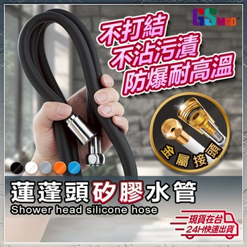 【矽膠材質防爆耐高溫】浴室水管 防爆軟管 矽膠沐浴軟管 耐高溫沐浴軟管 沐浴加厚軟管 現貨 蓮蓬頭管 矽膠蓮蓬頭水管