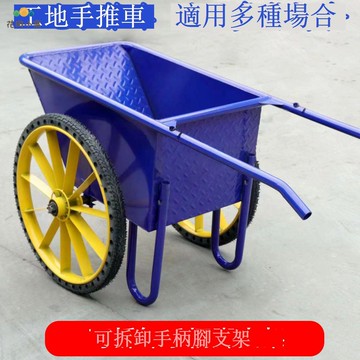 免運 斗車 建築工地小推車 農用斗車 翻斗車搬運車斗車推車工地兩輪手推車加厚工程勞動建筑家用拉貨 可開發票 全館八折 工廠現貨直銷 新品特價 h9021