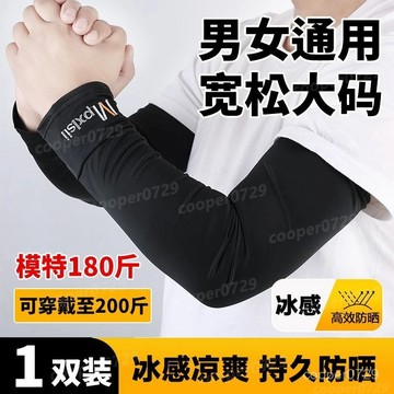 【大碼冰袖】戶外冰袖 運動冰袖 寬鬆袖套 冰絲袖套 冰絲防曬袖套 開車袖套 騎車袖套 開車護袖 釣魚護臂 涼感袖套 袖套