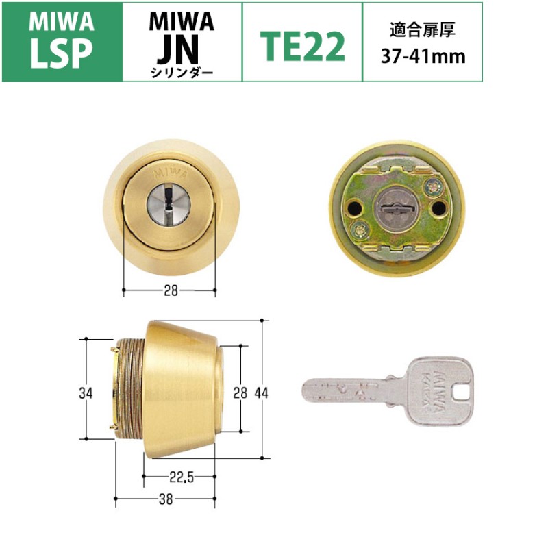 MIWA 美和ロック LSPタイプ シリンダー錠 鍵 交換 玄関ドア 自分で LE-01 TESP TE-01 TE-02 GAE LZSP TE22  | LINEブランドカタログ