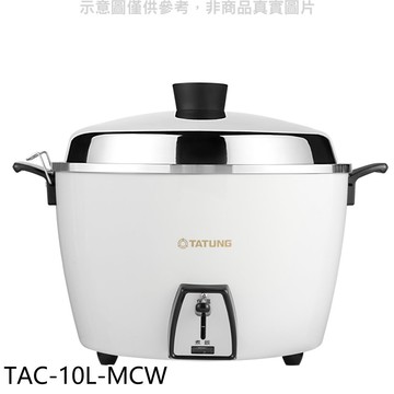 APP下單4%點數★大同【TAC-10L-MCW】10人份蘋果白全不鏽鋼TAC-10L-MCS同款電鍋