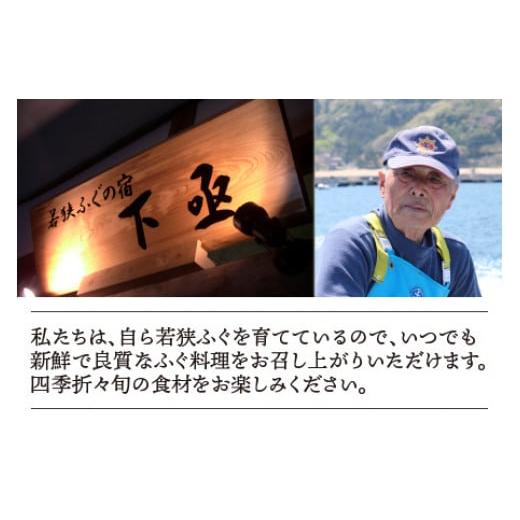 ふるさと納税 福井県 小浜市   若狭ふぐ 極上セット 焼きふぐ付き 4人前