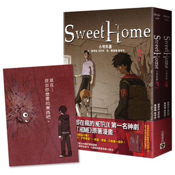 Sweet Home【3+4套書】首刷贈限量「欲望卡」：Netflix冠軍韓劇同名原著漫畫【城邦讀書花園】