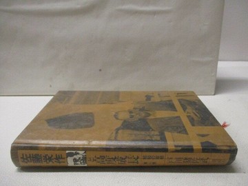 【書寶二手書T7／原文小說_WAQ】佐藤?作?高度成長-昭和?宰相 第６卷_日文