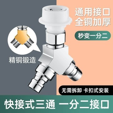 下殺價💯洗衣機水龍頭一分二接頭一進二出進水管轉三通進水口分流分水器閥