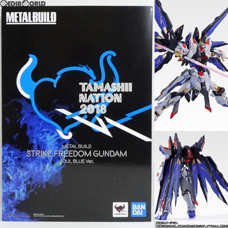 中古即納』{FIG}限定 METAL BUILD(メタルビルド) ストライクフリーダムガンダム SOUL BLUE Ver. 機動戦士ガンダムSEED  DESTINY フィギュア バンダイスピリッツ | LINEブランドカタログ