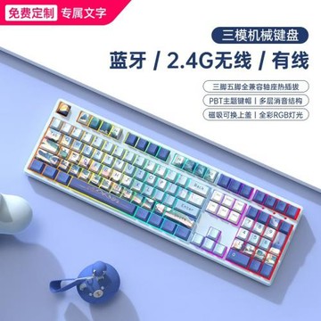 108鍵無線藍牙三模機械鍵盤女生辦公有線游戲電競RGB客制化高顏值