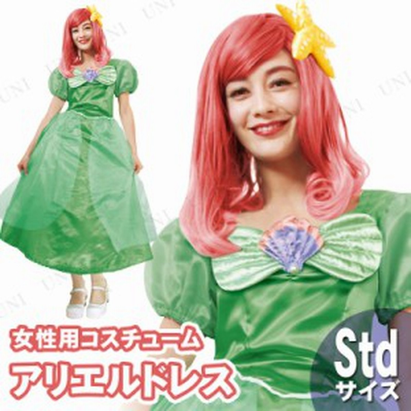 コスプレ 仮装 大人用アリエルドレス コスプレ 衣装 ハロウィン 仮装 コスチューム ディズニープリンセス グッズ メイド ドレス 人魚 パ 通販 Lineポイント最大1 0 Get Lineショッピング