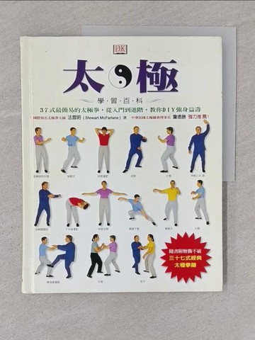 【書寶二手書T1／體育_YTN】太極學習百科_法雲明