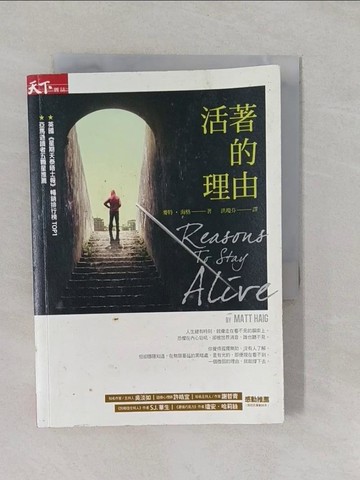 【書寶二手書T1／勵志_YRL】活著的理由_麥特．海格