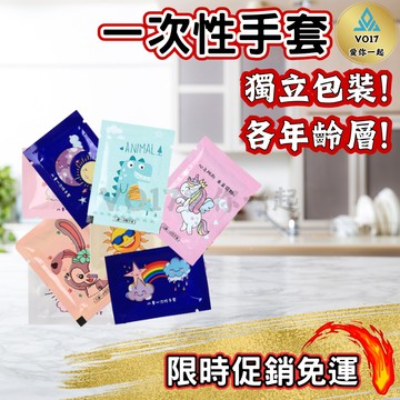 一次性手套 兒童款 成人款 幼童 中童 派對用餐 DIY手作 家政清潔 免洗手套  手扒雞手套 小龍蝦手套 烤雞手套