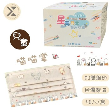 醫用口罩 星業 兒童醫療用口罩-喵喵掌(50入/盒)