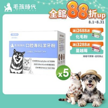 【毛孩時代】口腔專科潔牙粉x5盒(貓狗保健食品/寵物口腔保健)