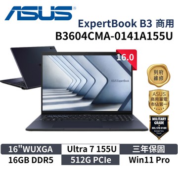 ASUS 華碩 B3604CMA-0141A155U(16"WUXGA/Ultra 7 155U/16G/512G/W11P/3Y) 商用筆電