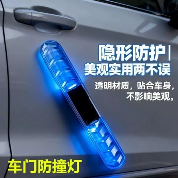新款 太陽能車門發光防撞條 免接線 五色燈光自動循環 多功能汽車防撞條 七彩裝飾燈 太陽能防撞爆閃燈 機車氣氛燈