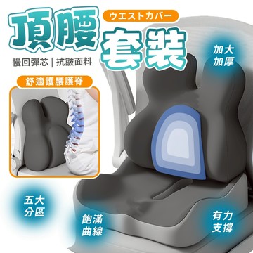 隔日達🚀升級款護腰靠墊 汽車靠枕 頂腰腰靠枕 腰靠 靠墊 人體工學枕 靠枕 腰枕 辦公室座椅靠墊 正脊坐墊 護腰枕