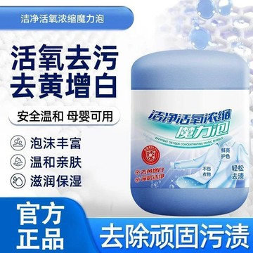 🛒臺灣24h🌳加強版濃縮活氧泡沫清潔衣物小白鞋去黃去污去漬爆炸鹽