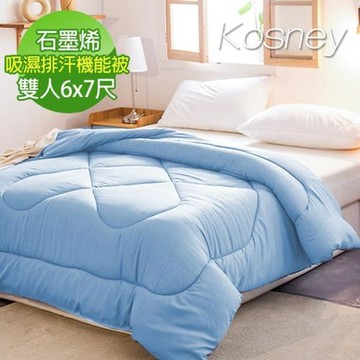 KOSNEY    果漾藍  頂級雙人石墨烯吸溼排汗續熱速暖機能發熱被6*7尺 台灣精製