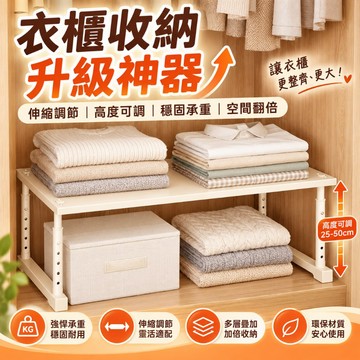 衣櫃伸縮收納架｜高度可調櫥櫃分層置物架 可疊加衣櫃隔板 廚房櫃內整理架 衣櫃空間翻倍收納神器