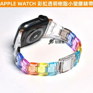 APPLE WATCH S10錶帶 女生 Y2K 彩虹 果凍樹脂 小蠻腰 S9/8/7/6/5/4/3/2/1/SE錶帶