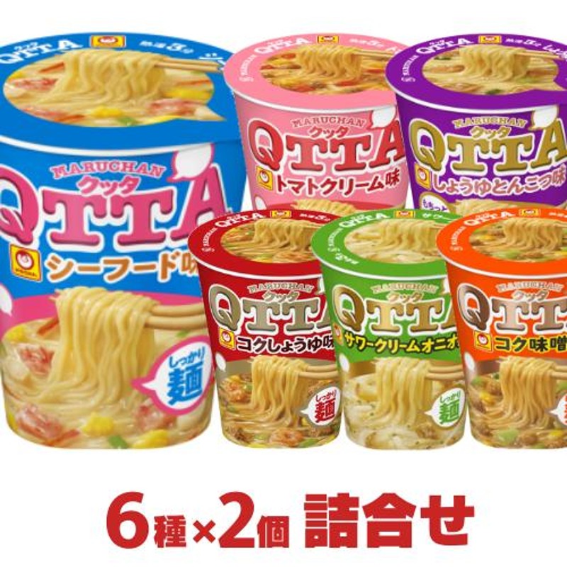 詰合わせ　詰め合わせ　6種類×2個　カップ麺　LINEショッピング　マルちゃん　カップラーメン　クッタ　セット（12個入）東洋水産