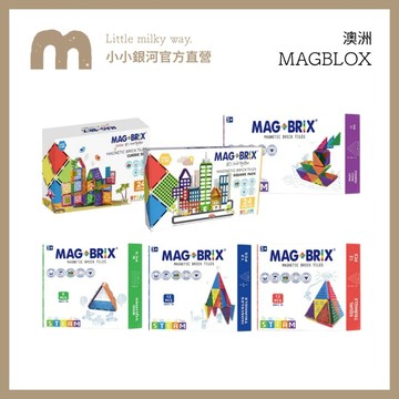 【LMW親子選品】正版公司貨 🌿澳洲 MAGBLOX - 美學磁力片🌿益智玩具 樂高 磁力片 兒童教具 創造玩具
