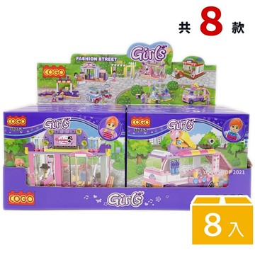 COGO 積高積木 3023 城市女孩系列(一套)/一套8款入(促199) 8合1城市女孩街道組 DIY益智積木 -CF149970【APP滿額下單10%點數(單一帳號最高1000點)】4/30止
