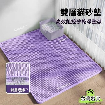 【防漏速幹】高清潔雨EVA雙層貓砂墊貓狗墊防滑立體顆粒強力防漏漏高效速幹適 TGDCHOXLP