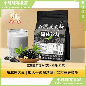 現💯貨   五黑豆漿粉獨立包裝12條240g無蔗糖營養早餐豆奶豆粉速溶飲 T4NL