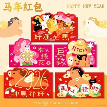 闆娘推薦🌈原創馬年紅包橫版異形2026新年過年創意利是封壓歲包新款馬上發財