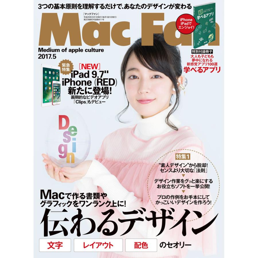 Mac Fan 2017年5月号 電子書籍版   Mac Fan編集部