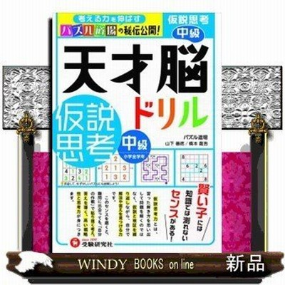 天才 脳 ドリルの通販 5 667件の検索結果 Lineショッピング