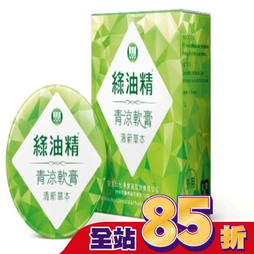 乙)綠油精青涼軟膏(清新草本)13g