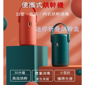 迷你折疊烘幹盒 內衣內褲消毒機 家用小型衣物紫外線殺菌便攜式旅行 折疊烘幹盒 旅行烘幹機家用 小型便攜幹衣盒 衣物烘幹盒