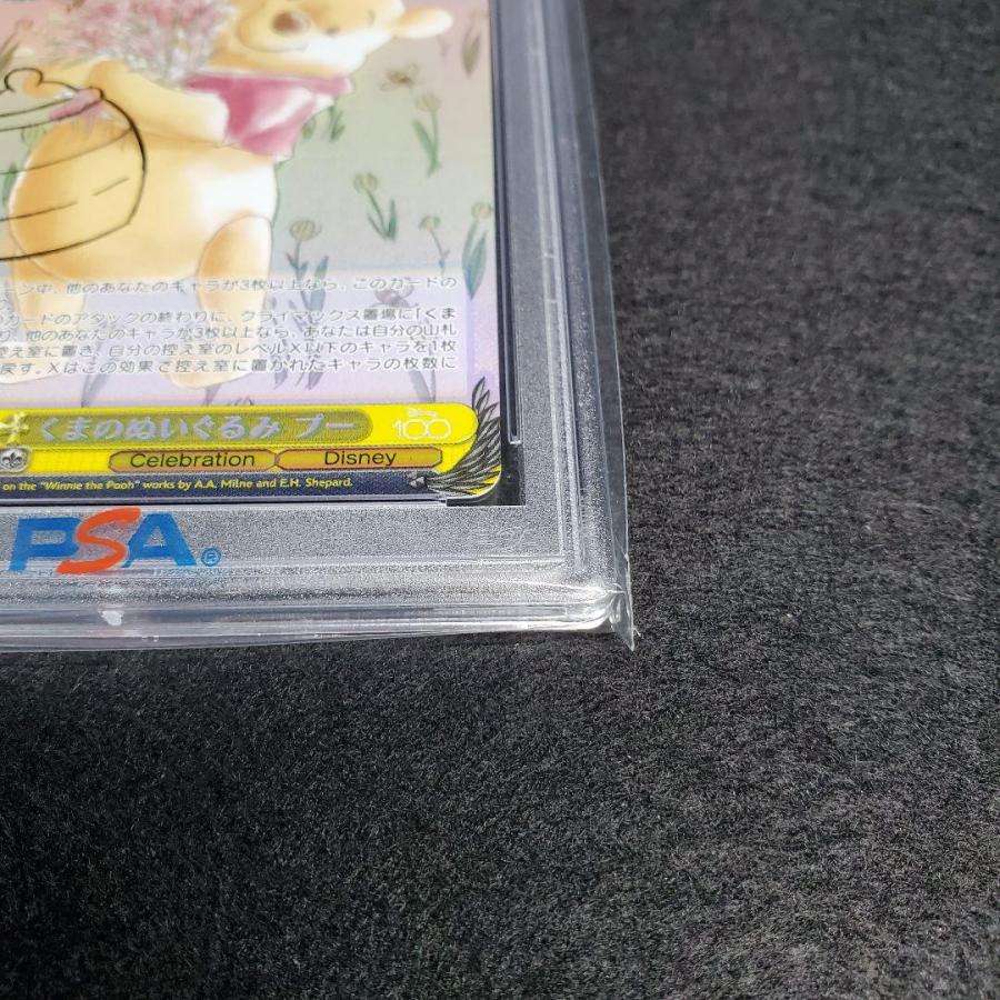 PSA10 ヴァイス くまのぬいぐるみ プー SP