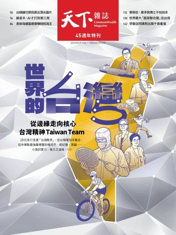 天下雜誌 0610/2026 第850期：45週年特刊  世界的台灣