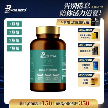 專利UC-II®+葡萄糖胺（60顆）【1盒／2盒／3盒／7盒優惠組】