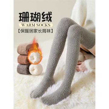 珊瑚絨過膝長襪子女秋冬季加絨加厚居家保暖地板襪毛絨月子睡眠襪