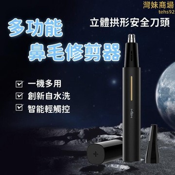 （爆款熱賣）（國際精品）【多功能 鼻毛修剪器】鼻毛 鼻毛器 修剪器 清理器 鼻毛修剪 電動鼻毛 充電款鼻毛 不鏽鋼鼻毛剪 露天市集