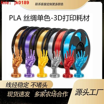【新店熱銷】彩雙色PLA 3D打印機耗材 pla打印