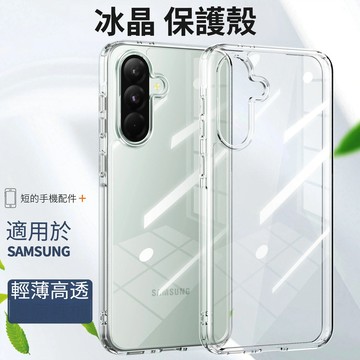 冰晶 透明保護殼 適用 三星 Galaxy A57 A27 A07 A17 A37 A56 A16 A55 A54 5G