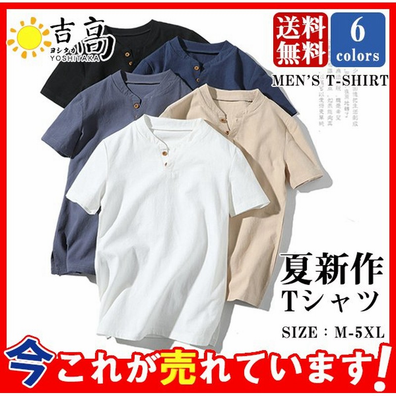 夏新作 Tシャツ メンズ 半袖 トップス 半袖tシャツ Vネック 綿麻 ティーシャツ 夏 メンズファッション かっこいい カジュアル シンプル 通販 Lineポイント最大0 5 Get Lineショッピング