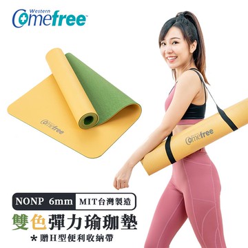 Comefree康芙麗 雙色瑜珈彈力墊 芥黃/草綠 _廠商直送