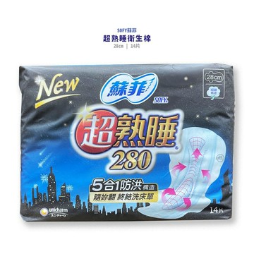 【蘇菲】超熟睡細緻綿柔 夜用衛生棉(28cm | 14片)  *健人館*