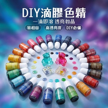 滴膠色精🐏色精 uv膠色精 水晶滴膠 10mlUV膠色精 手作色精 滴膠手作 diy 油性色漿 多色可選 DIY滴膠色精