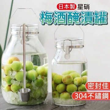 【日本 現貨出售】星硝 梅酒瓶 梅酒罐 星硝玻璃密封罐 玻璃罐 日本星硝 手提玻璃罐 醃漬罐 梅子罐 日本玻璃罐