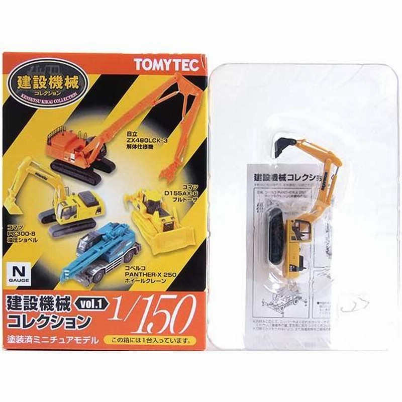 TOMYTEC 建設機械コレクションVol.1＋シークレット1台 薦めよ