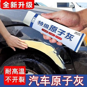 爆款🌟臺灣出貨🌟汽車原子灰車用鈑金膩子膏快乾小補土車漆劃痕凹陷補漆專用修復泥