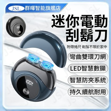 【隔日到貨】電動刮鬍刀 雙層刮鬍刀 剃鬍刀 臉部保養/快速清潔 除毛刀 磁吸 剃鬚機 刮鬍子電動 迷你刮鬍刀 剃髮器