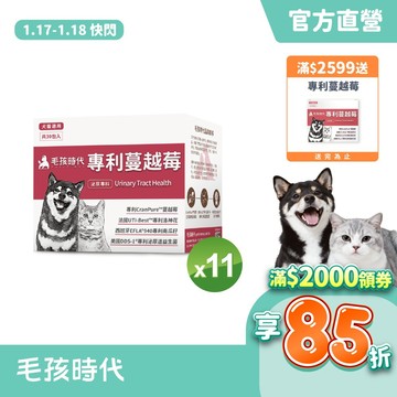 【毛孩時代】犬貓適用-貓狗蔓越莓<11盒組>犬貓泌尿膀胱雙效配方+專利蔓越莓+專利洛神花-官方直營